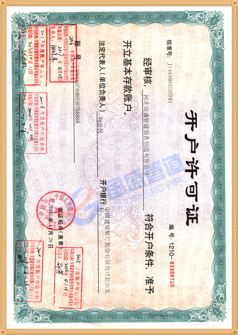 開戶許可證